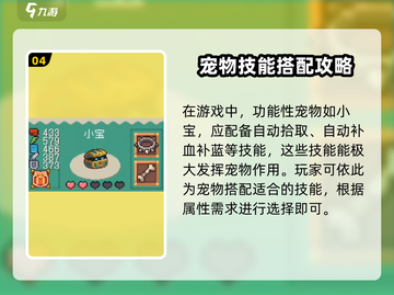 元气骑士前传🔥宠物技能搭配攻略✨助你战力飙升！截图5