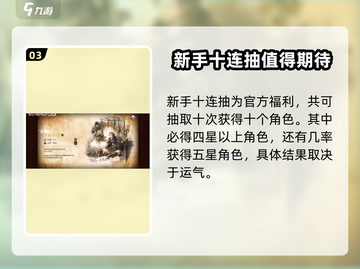歧路旅人大陆的霸者💥十连抽必得SSR角色！新手必看🔥截图4