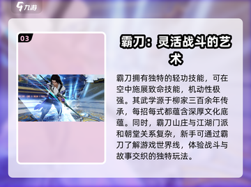 剑网3无界霸刀🔥门派强度分析，霸刀真香警告！截图4