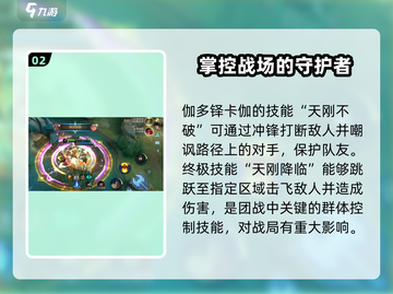 决胜巅峰🔥伽多铎卡伽技能玩法全揭秘！游戏技巧一手掌握截图3