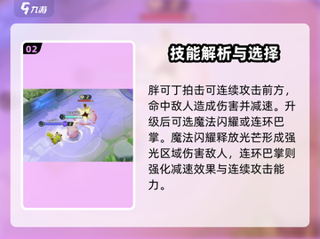 宝可梦大集结🔥胖可丁超强攻略来袭！💥截图3