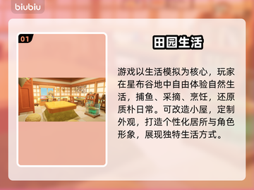 【星布谷地】生存模式爆肝攻略🔥截图2