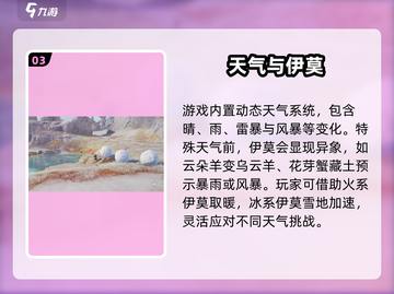 🔥伊莫改天换日？天气秒变！🎮截图4