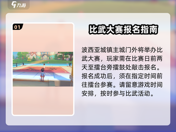 波西亚时光💥擂台玩法全揭秘！🔥截图2