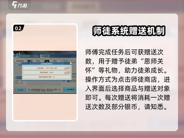 诛仙2手游🔥师徒送装备方法大公开！新手必看💡截图3