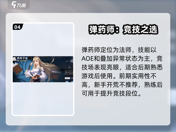 🔥《黎明之海》职业选择神级推荐！三大职业逆天改命💥截图5