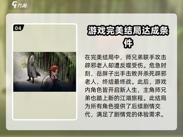 侠客风云传前传🔥超完美结局攻略大全🎉截图5