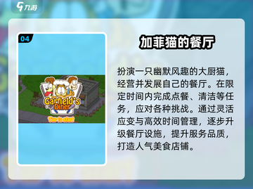 🐱加菲猫游戏大合集！2025必玩爆款🔥截图5