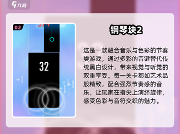 🔥2025最耐玩钢琴块游戏大揭秘🎹✨截图3