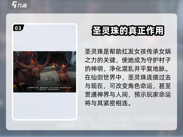 仙剑世界🔥圣灵珠获取秘籍💎轻松到手！截图4