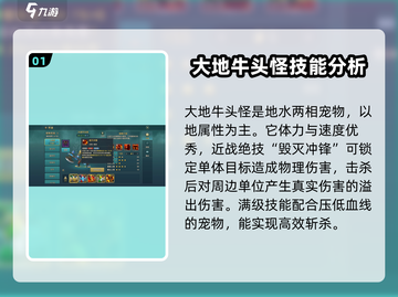 魔力宝贝🔥大地牛头怪技能效果分享💥截图2