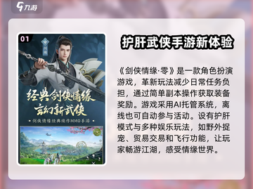 剑侠情缘零🔥超全玩法详解，不玩后悔！截图2