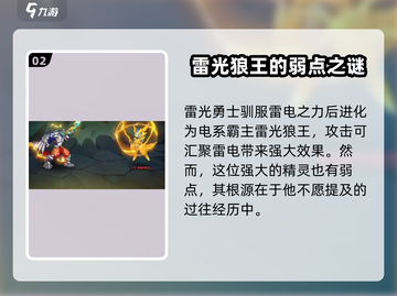 西普大陆手游🔥雷光狼王超详细解析来啦！截图3