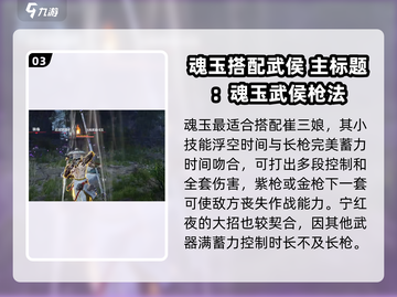 永劫无间手游🔥风火穿心脚魂玉玩法超详细攻略！截图4