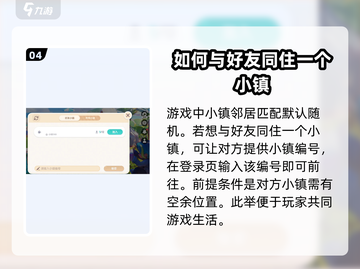 心动小镇🔥交友秘籍，快速结识好友⚡截图5