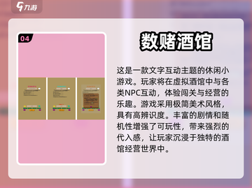 酒馆游戏合集🎉2024必玩下载推荐截图5