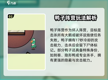 🔥《鹅鸭杀》手游规则全揭秘！🎮截图3