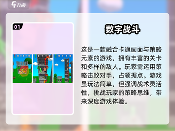 🔥2025超热门战斗手游推荐，数字战斗游戏爱好者必玩！💥截图2