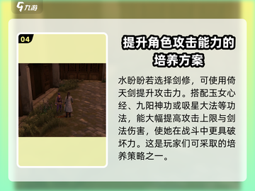 侠客风云传前传：水盼盼培养全攻略✨截图5