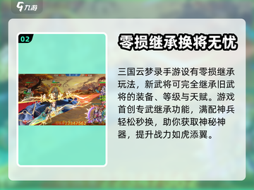 三国云梦录🔥手游玩法超全介绍来啦！截图3