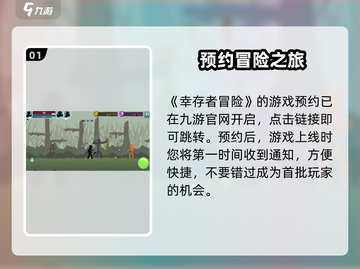 幸存者冒险🔥公测下载链接分享🎉截图2