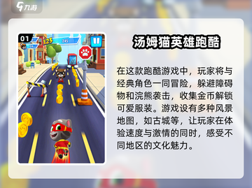2025必玩🔥汤姆猫游戏排行榜✨截图2