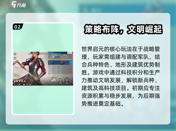 世界启元🔥：玩法攻略与超亮亮点大揭秘！截图3