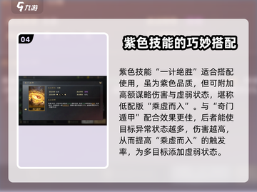 三国谋定天下🔥乘虚而入战法超详细效果解析！截图5