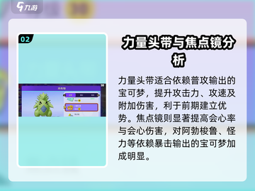 宝可梦大集结🔥必胜持有物推荐✨截图3