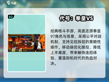 🔥2025拳皇经典下载TOP榜💥截图3