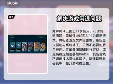 三国志11闪退？用这个加速器🔥瞬间解决！🎉截图3