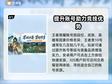 王者贵10号交易渠道🔥低价入手秘籍✨截图2