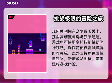 几何冲刺⚡加速器推荐，玩Game就用它！截图2