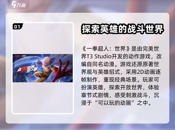 一拳超人世界🔥开发公司居然是它！😱截图2