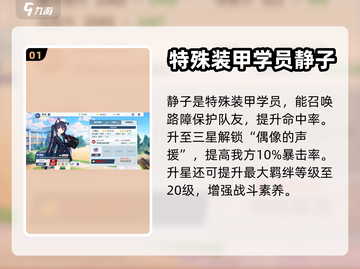 蔚蓝档案🔥角色升星攻略，必看推荐✨截图2