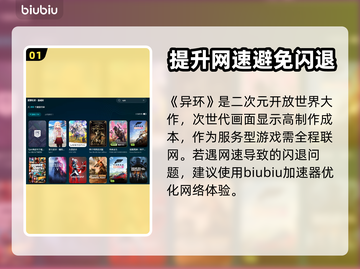 异环闪退解决方法💡《异环》玩家必看！截图2