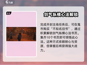 《燕云十六声》剑术学习攻略✨游戏党必看！截图4