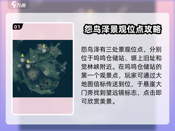 鸣潮🔥怨鸟泽观景点位置大曝光！快来打卡📍截图2