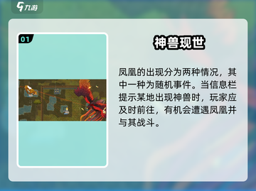 《了不起的修仙模拟器》凤凰现身！🔥截图2