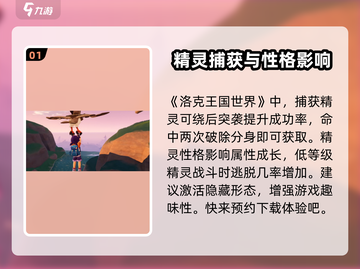 洛克王国世界🔥超全玩法指南，不看后悔！截图2