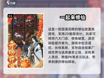 🔥修仙手游大全来了！2025必玩经典✨截图6