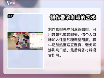 心动小镇🔥拿铁咖啡制作秘籍☕截图3