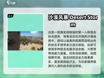 2025爆款狙击游戏推荐！🎮沙漠狙神必玩清单截图2