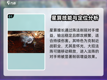 诛仙2手游🔥星算职业玩法攻略来了！不看后悔截图2