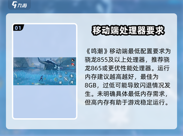 鸣潮配置推荐💥低配也能玩转鸣潮！🔥截图2