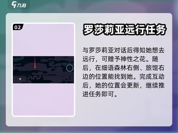 心渊梦境🔥远行任务通关秘籍💎截图3