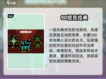 🎮2025必玩复古游戏TOP榜🔥截图5