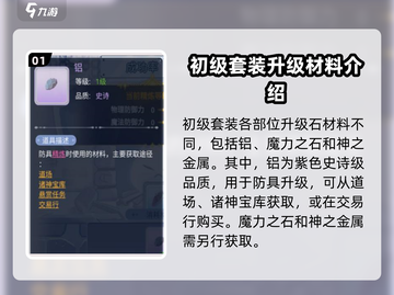 巴风特之怒🔥初级套装升级石获取攻略来啦！截图2