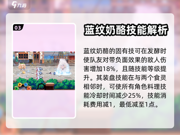 料理次元🔥蓝纹奶酪角色超详细解析来啦！截图4