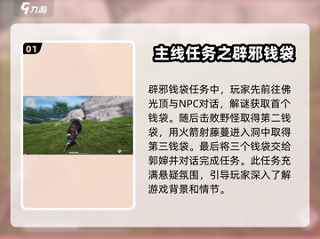 燕云十六声🔥主线任务全攻略，快速上手制胜秘籍！截图2